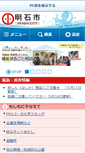 Mobile Screenshot of city.akashi.lg.jp