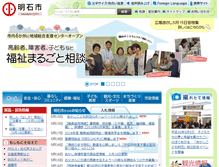 Tablet Screenshot of city.akashi.lg.jp